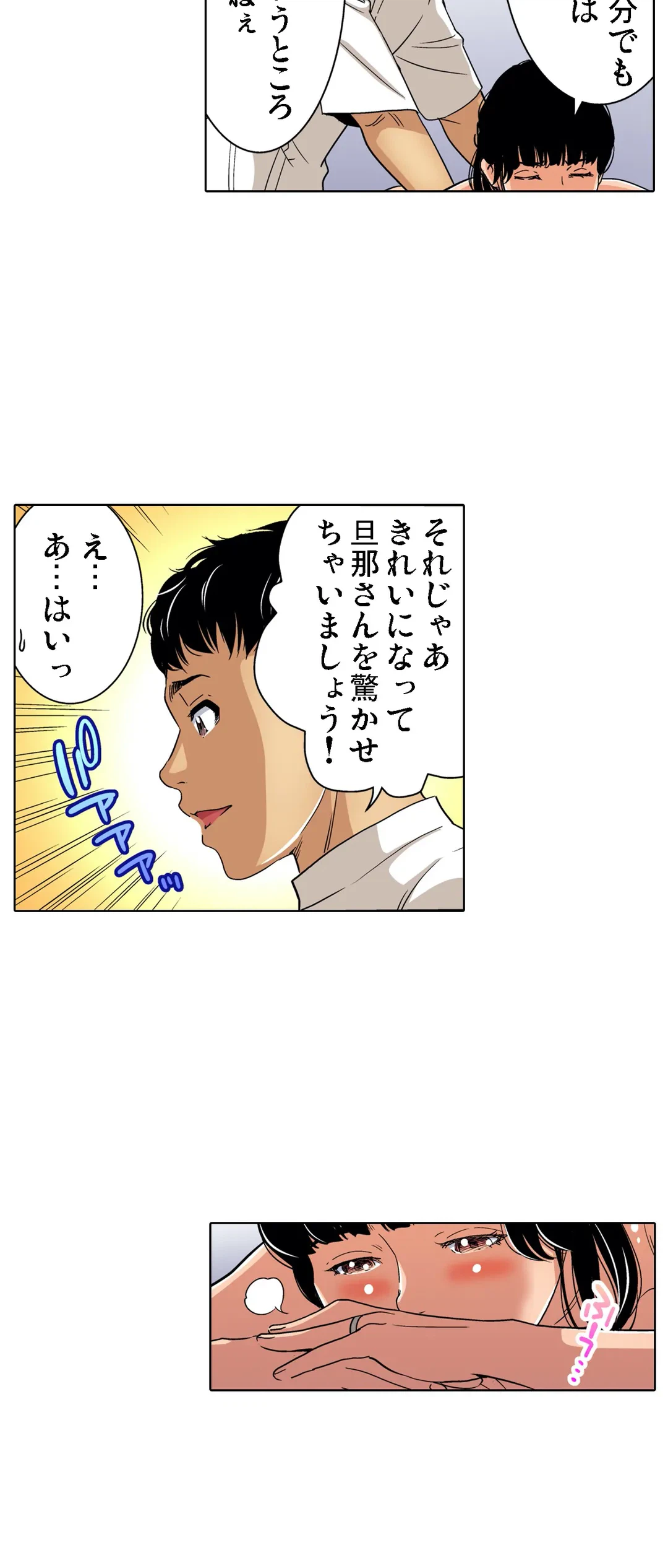 ページ 20 — 第82話