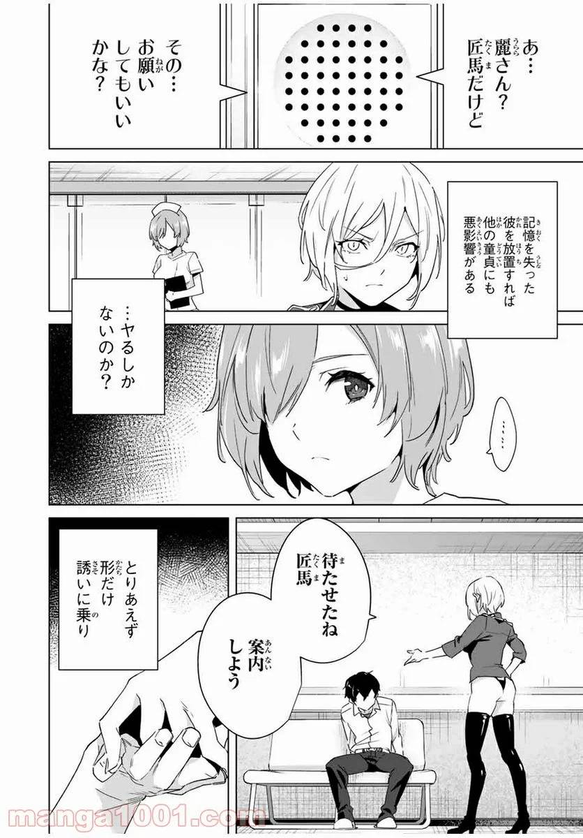 ページ 10 — 第39話