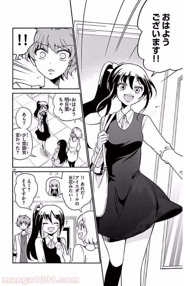 ページ 14 — 第102話