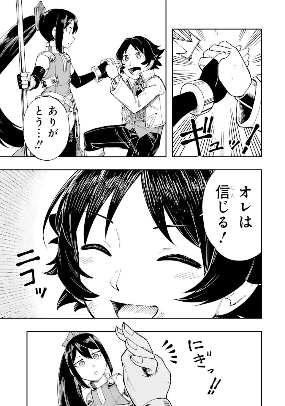 ページ 8 — 第3.2話