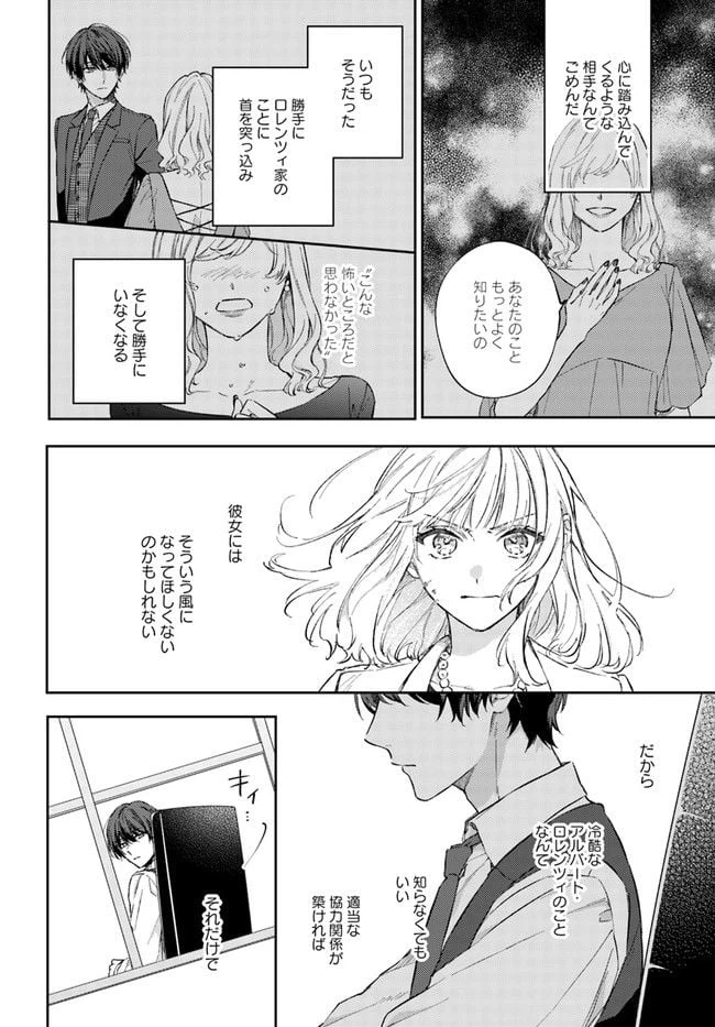 ページ 8 — 第8.3話