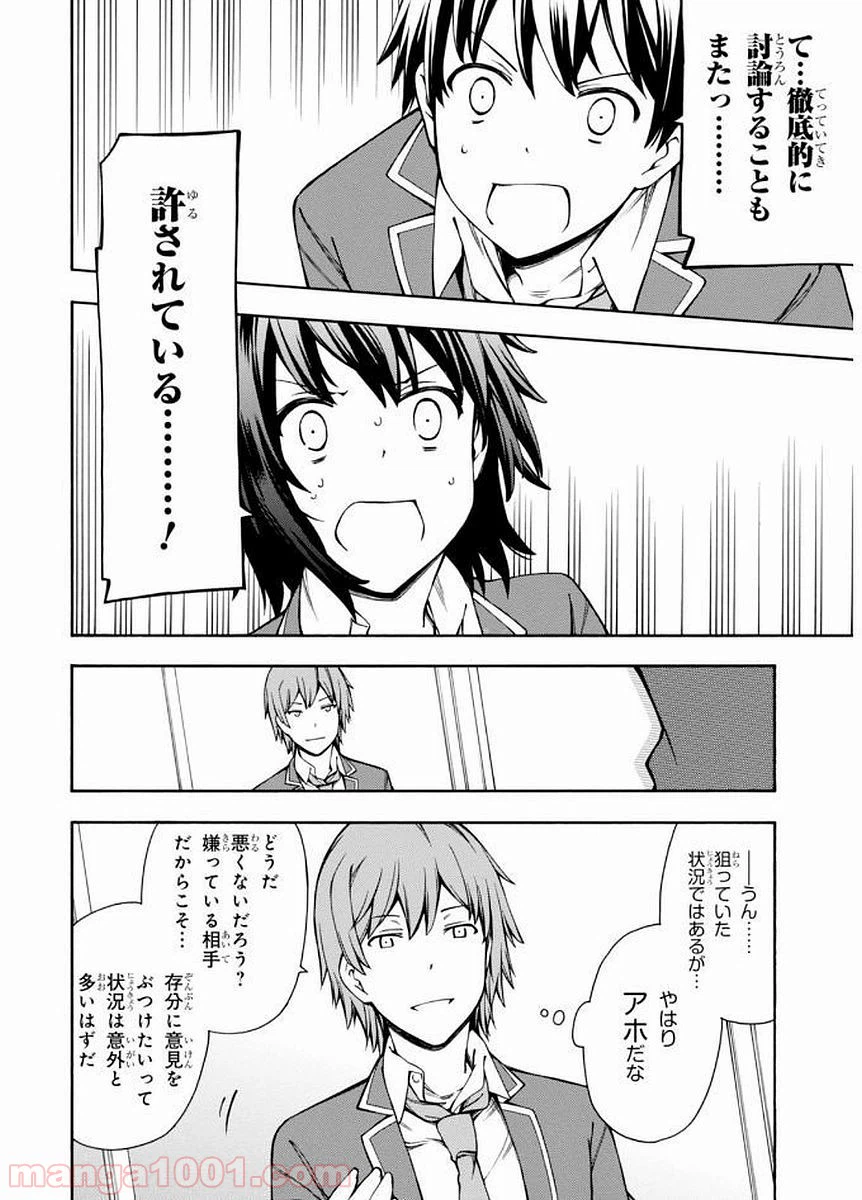 ページ 6 — 第6話