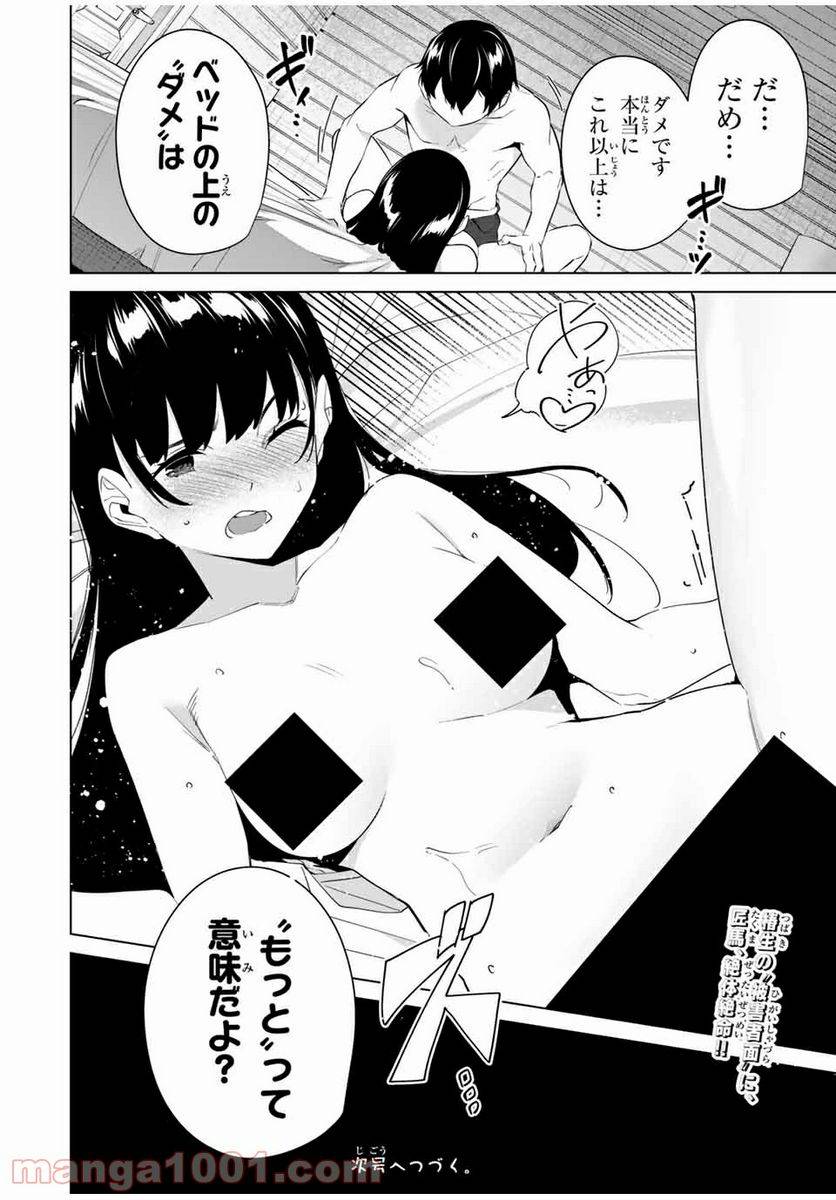 ページ 12 — 第58話