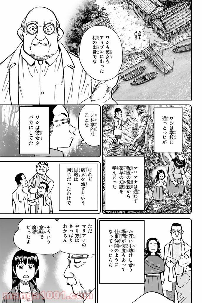 ページ 16 — 第111.2話