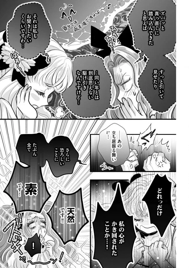 ページ 3 — 第10.2話