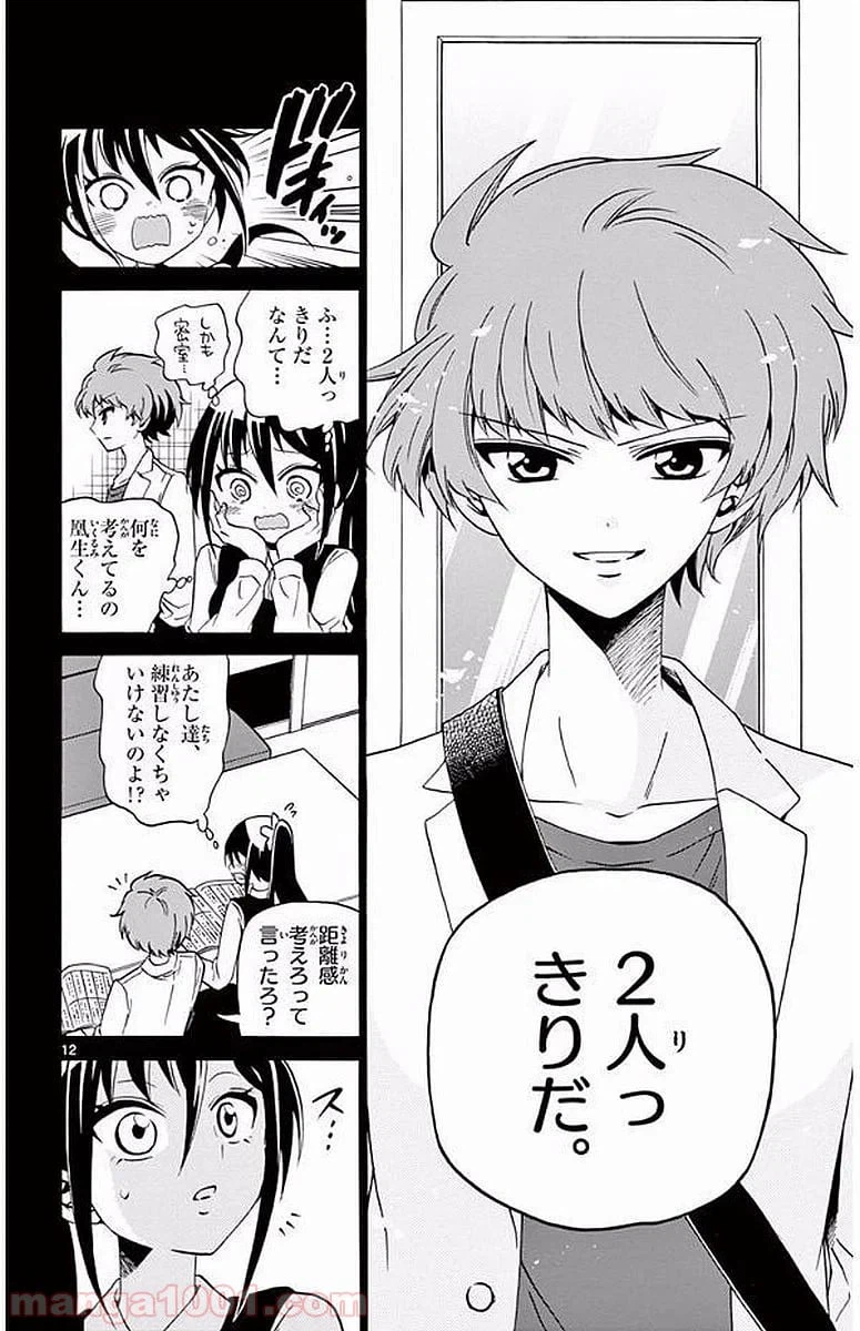 ページ 12 — 第104話