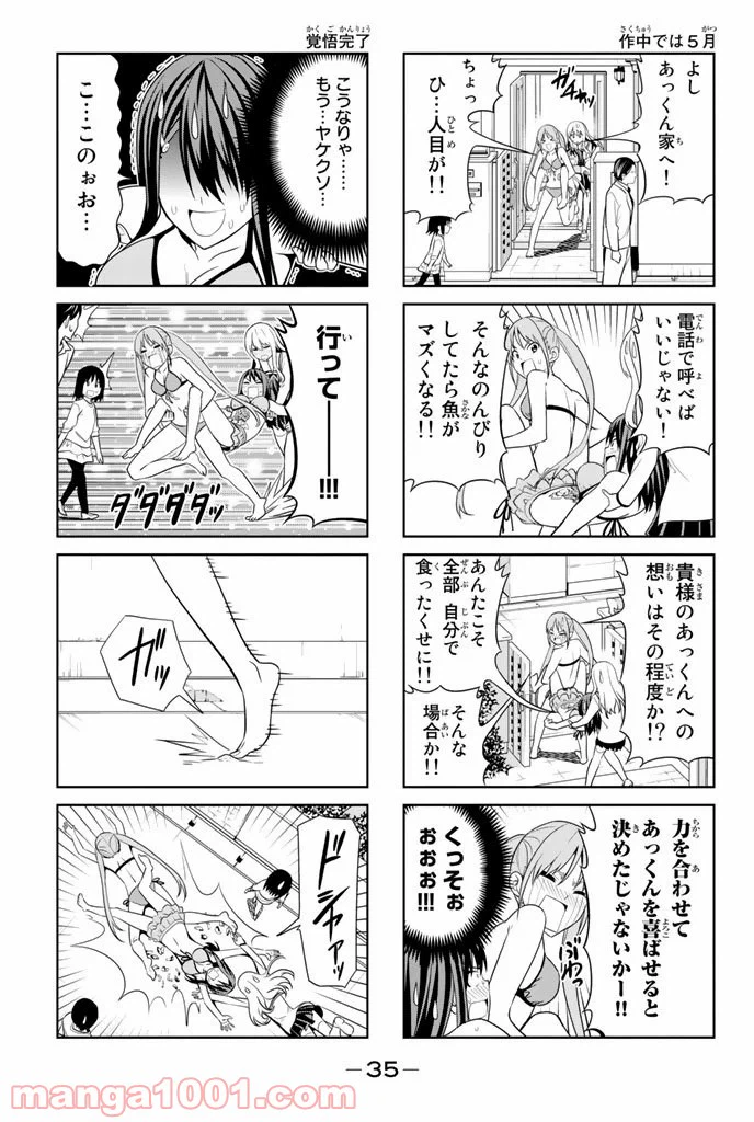 ページ 5 — 第23話