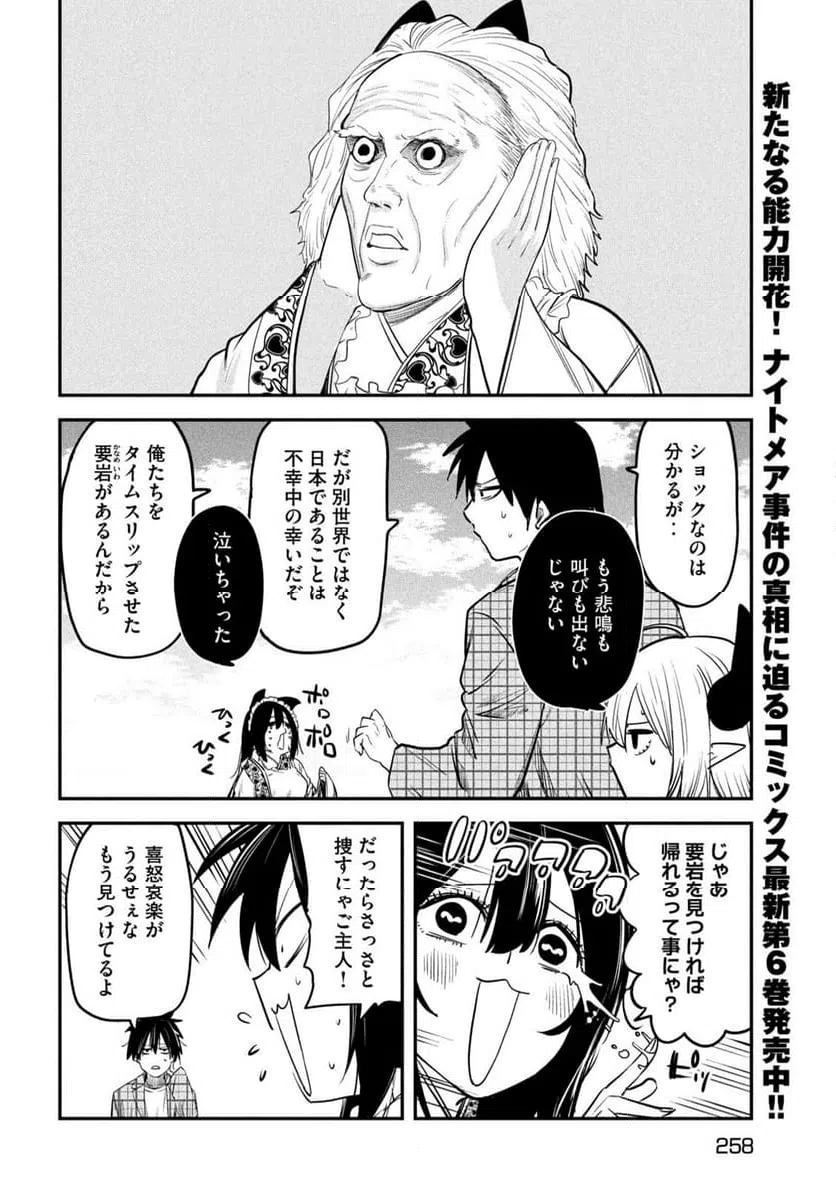 ページ 10 — 第31話