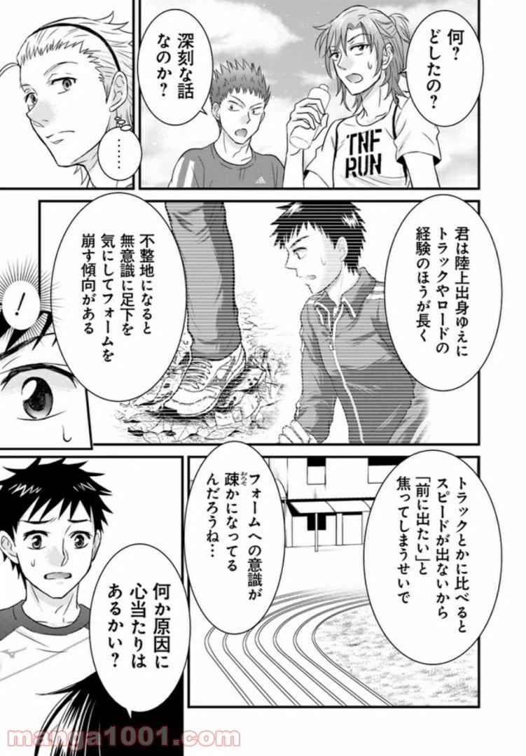 ページ 19 — 第5話