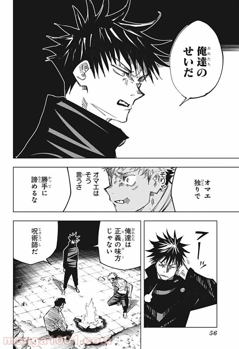 ページ 14 — 第143話
