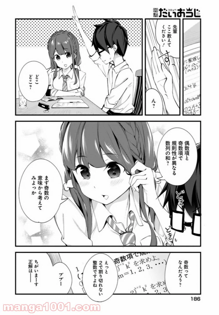 ページ 10 — 第5話