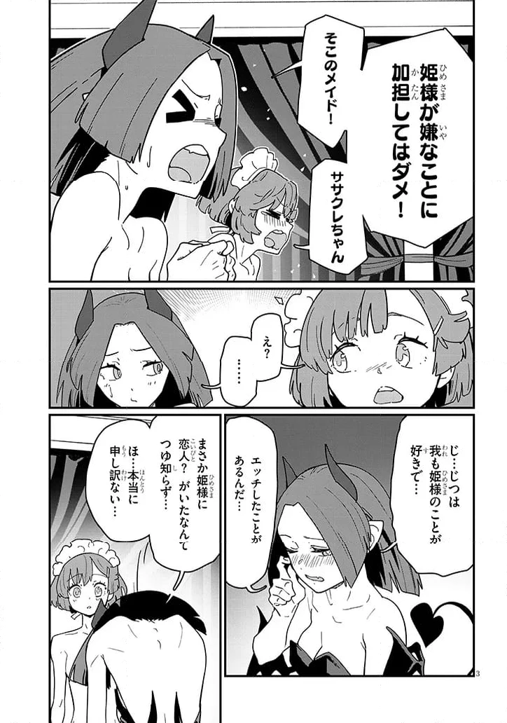 ページ 3 — 第11.1話