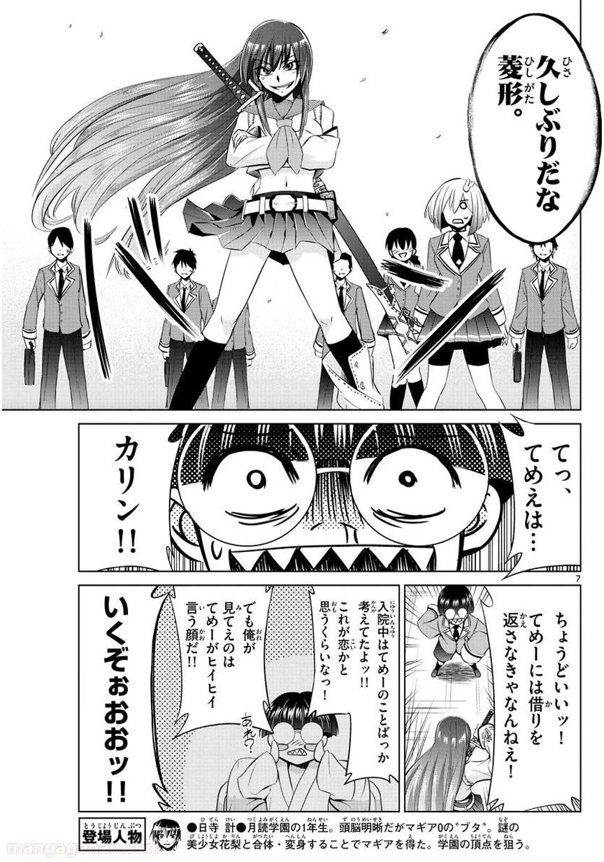 ページ 7 — 第23話