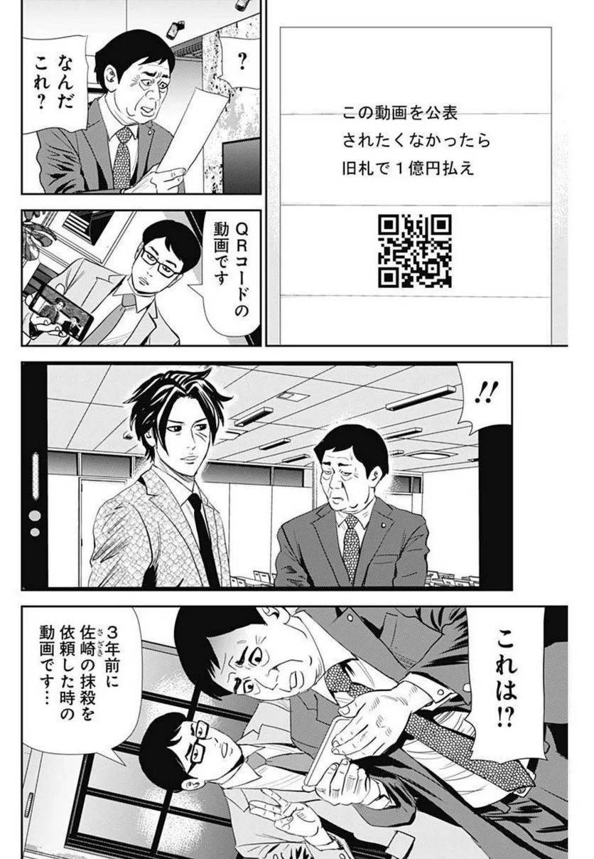 ページ 20 — 第122話