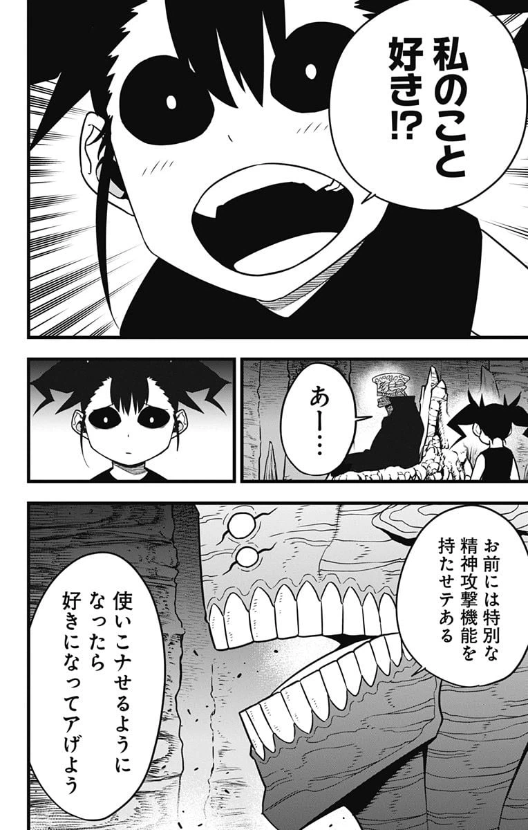 ページ 8 — 第85話