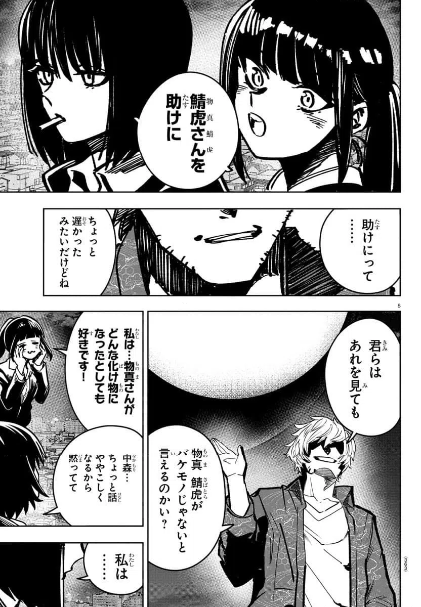 ページ 5 — 第40話