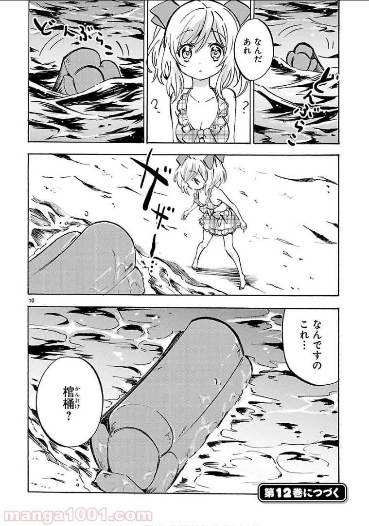 ページ 10 — 第132話