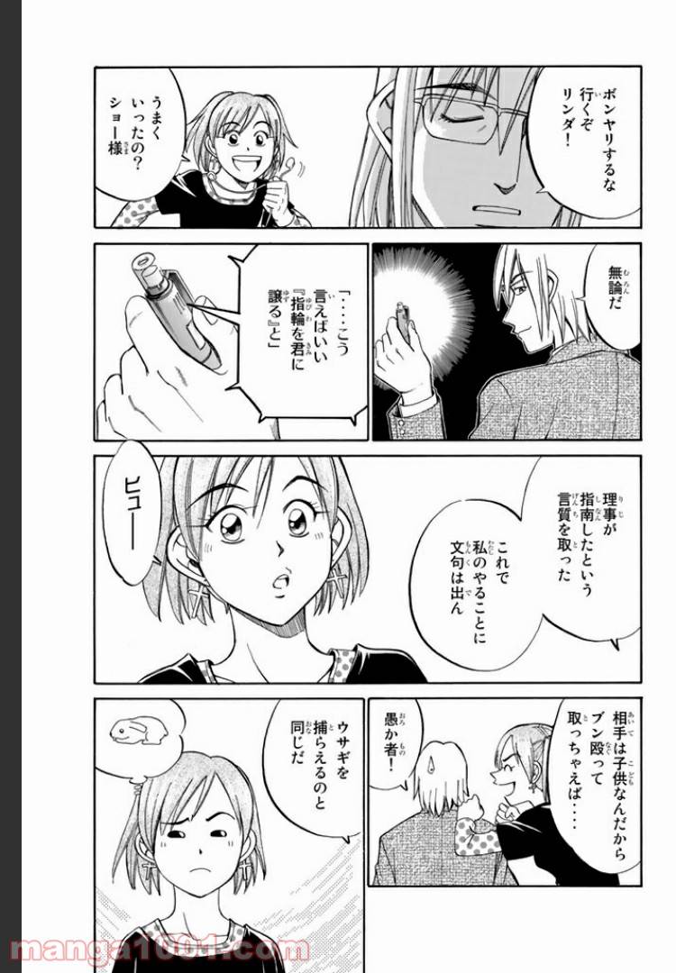 ページ 9 — 第5話