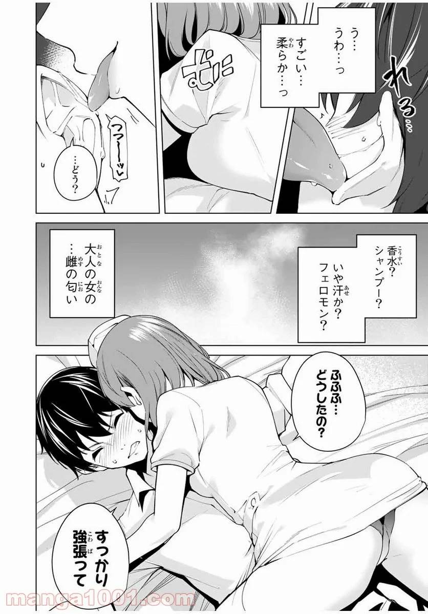 ページ 10 — 第2話