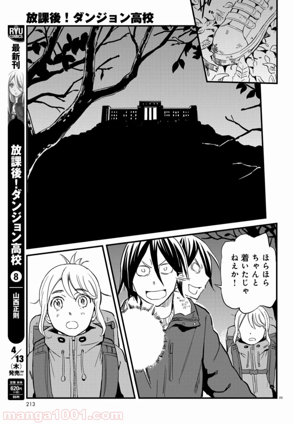 ページ 25 — 第48話