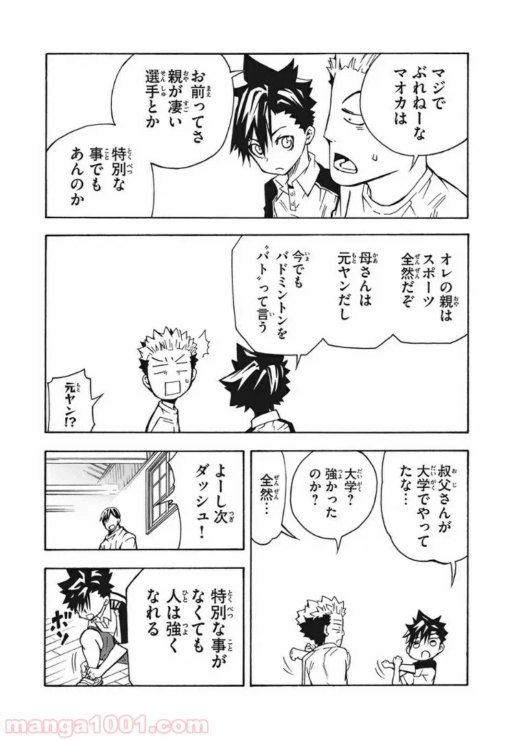 ページ 12 — 第9話