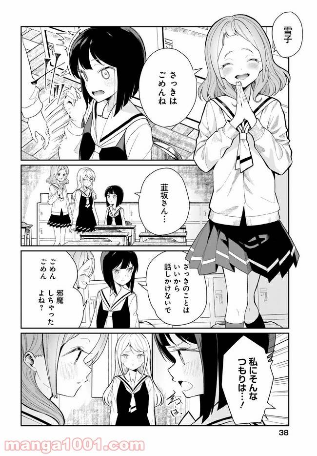 ページ 14 — 第1話