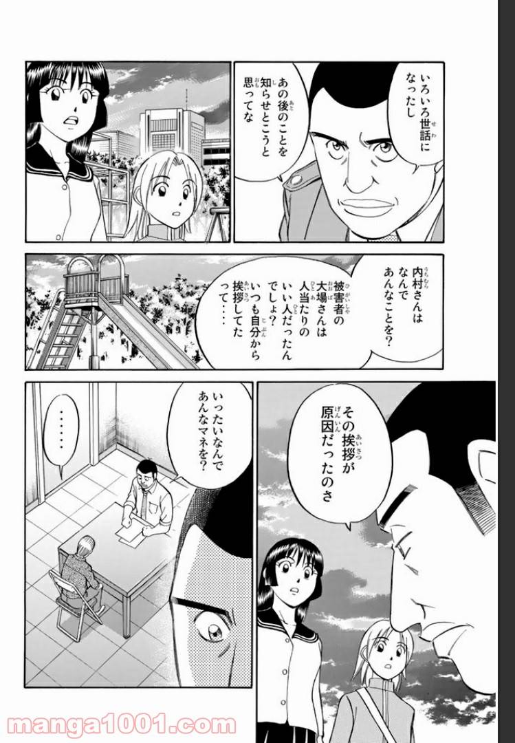 ページ 34 — 第3.1話