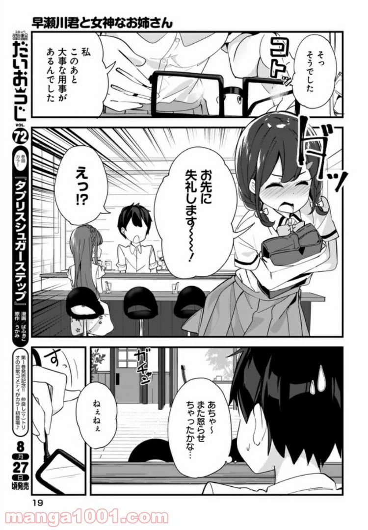 ページ 15 — 第4話