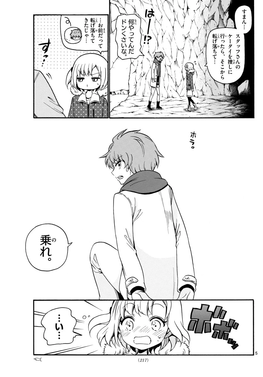 ページ 5 — 第149話