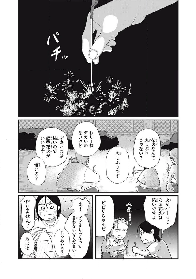 ページ 13 — 第13.2話
