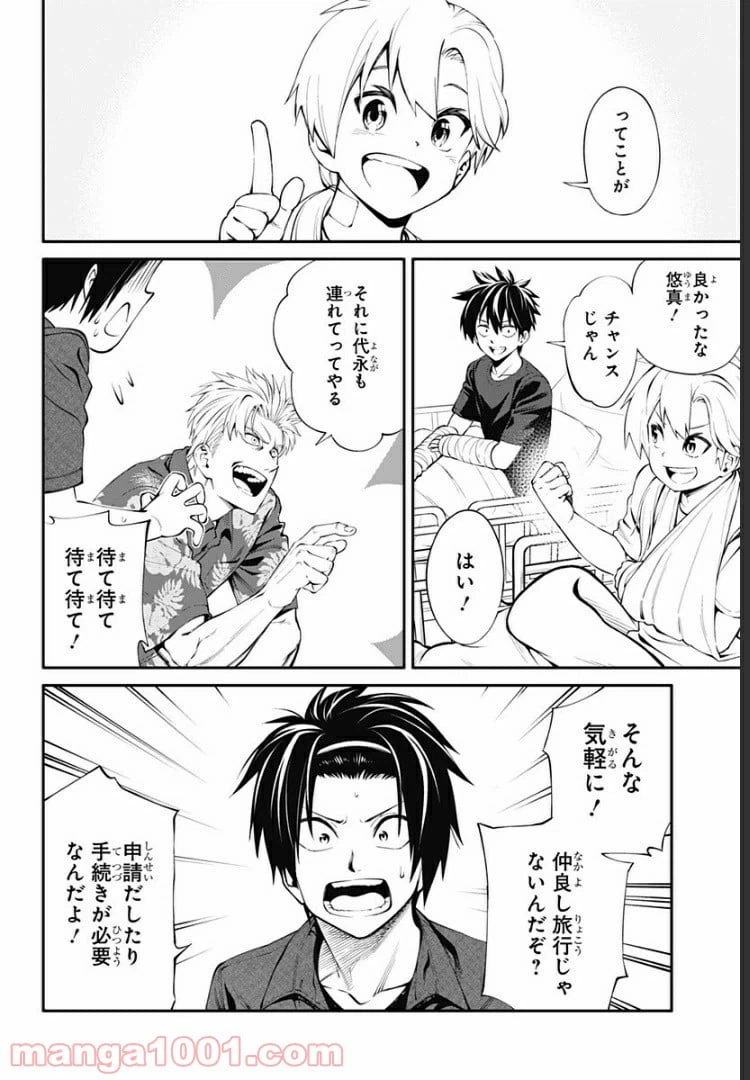 ページ 4 — 第19話