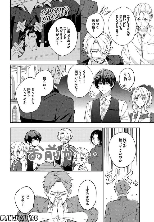ページ 3 — 第10.2話