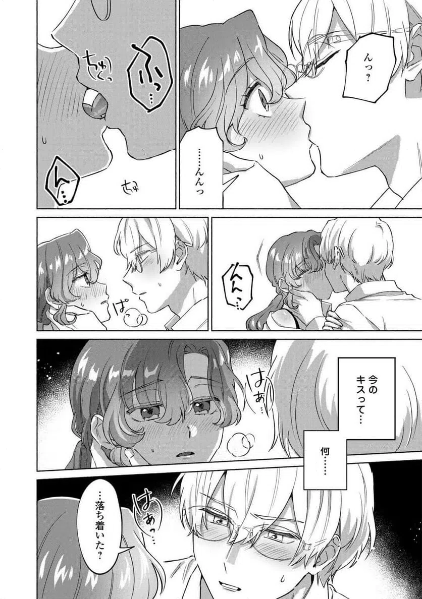 ページ 9 — 第5話