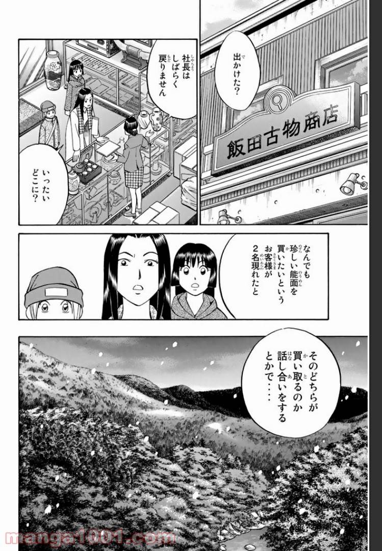 ページ 14 — 第4話
