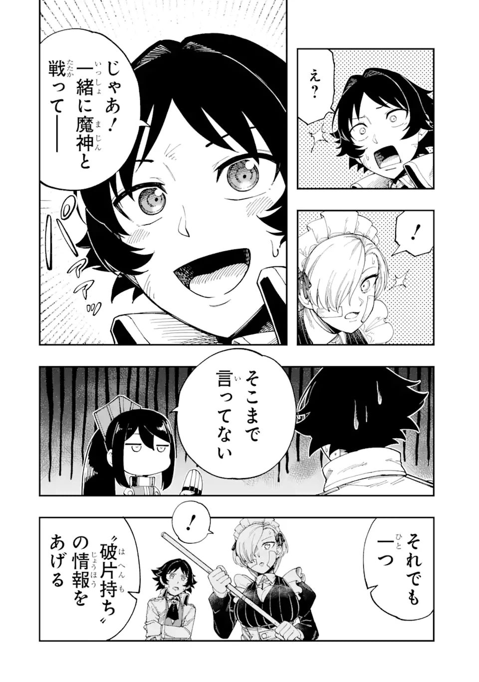 ページ 5 — 第3.2話