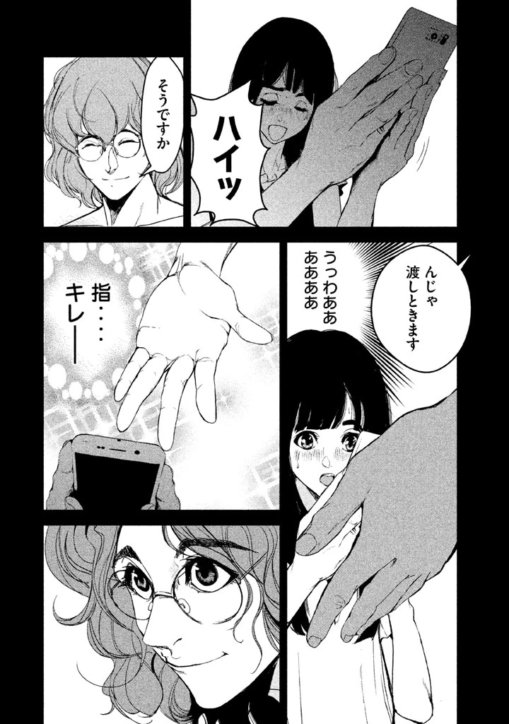 ページ 4 — 第29話