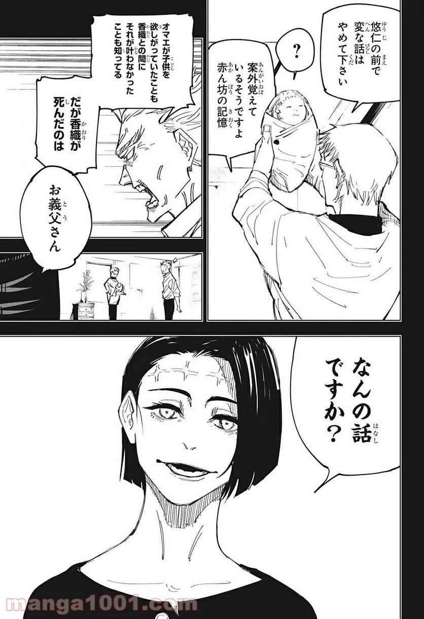 ページ 5 — 第143話