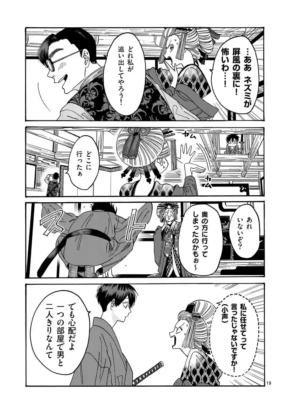 ページ 19 — 第6話