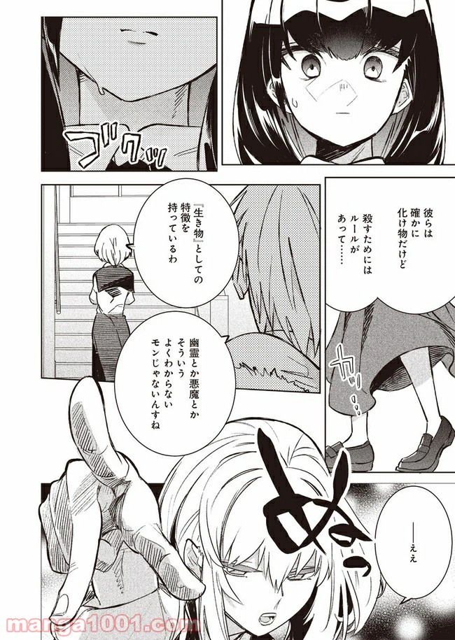 ページ 20 — 第2話