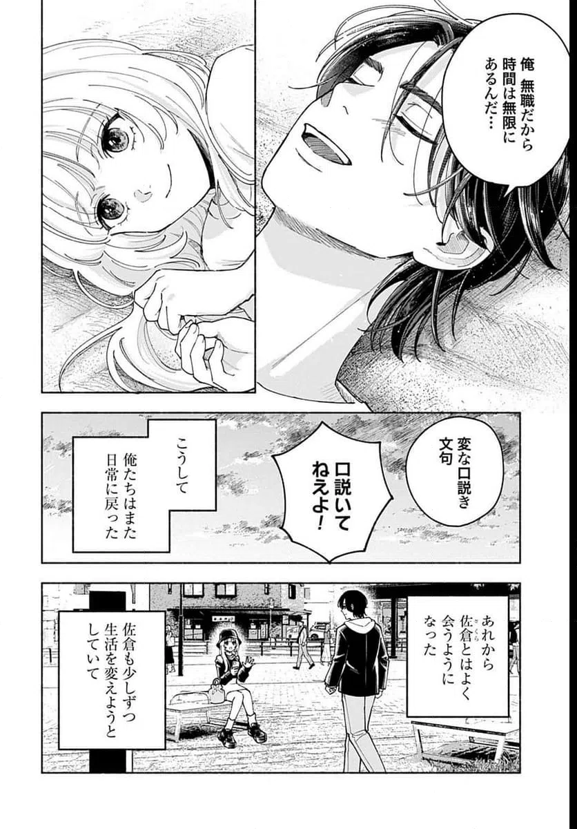 ページ 4 — 第3.3話