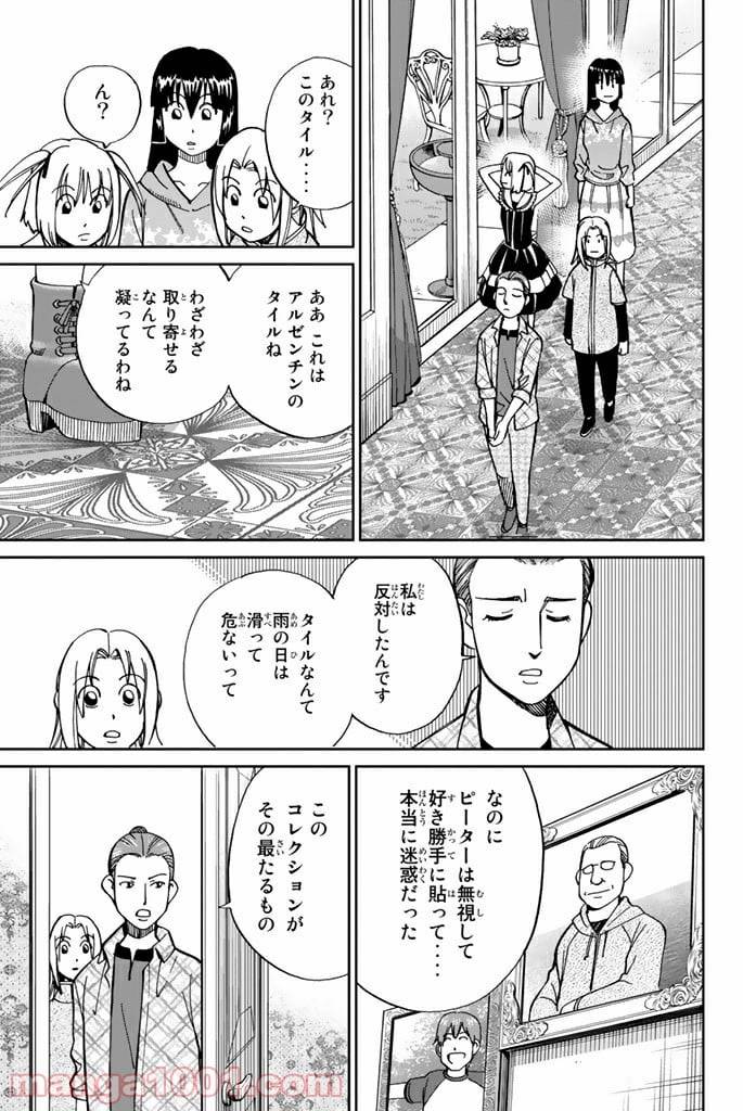 ページ 7 — 第97話