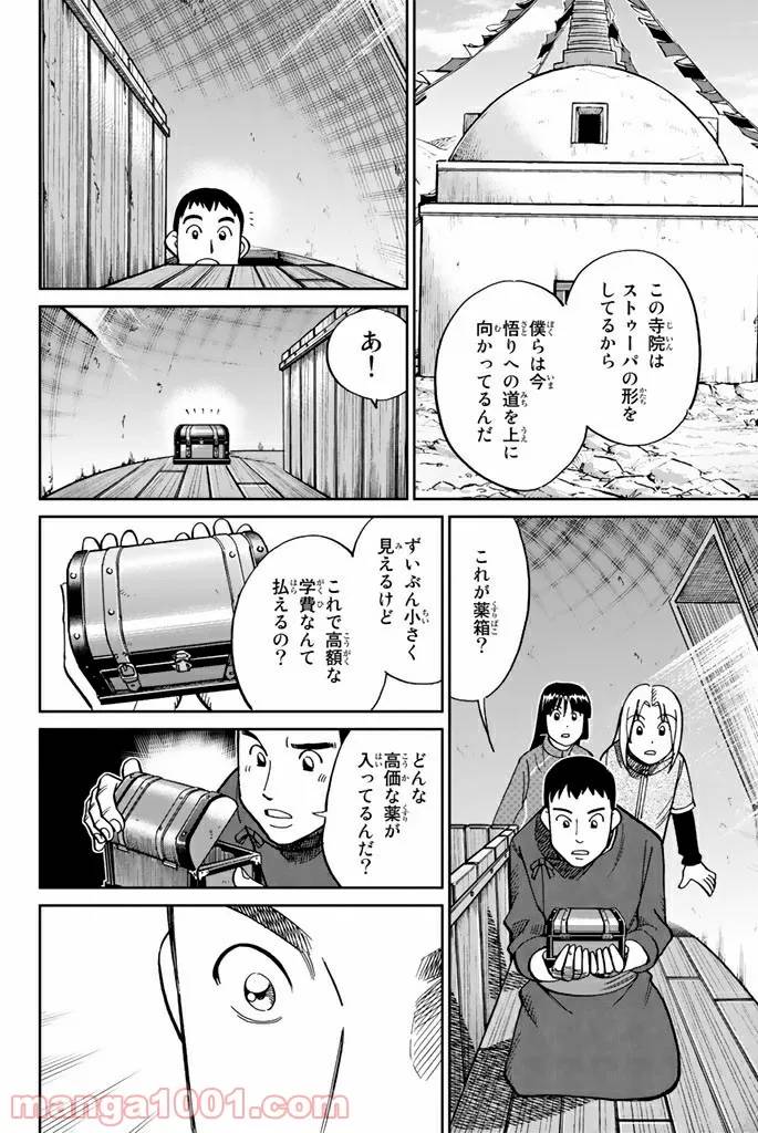 ページ 39 — 第117話