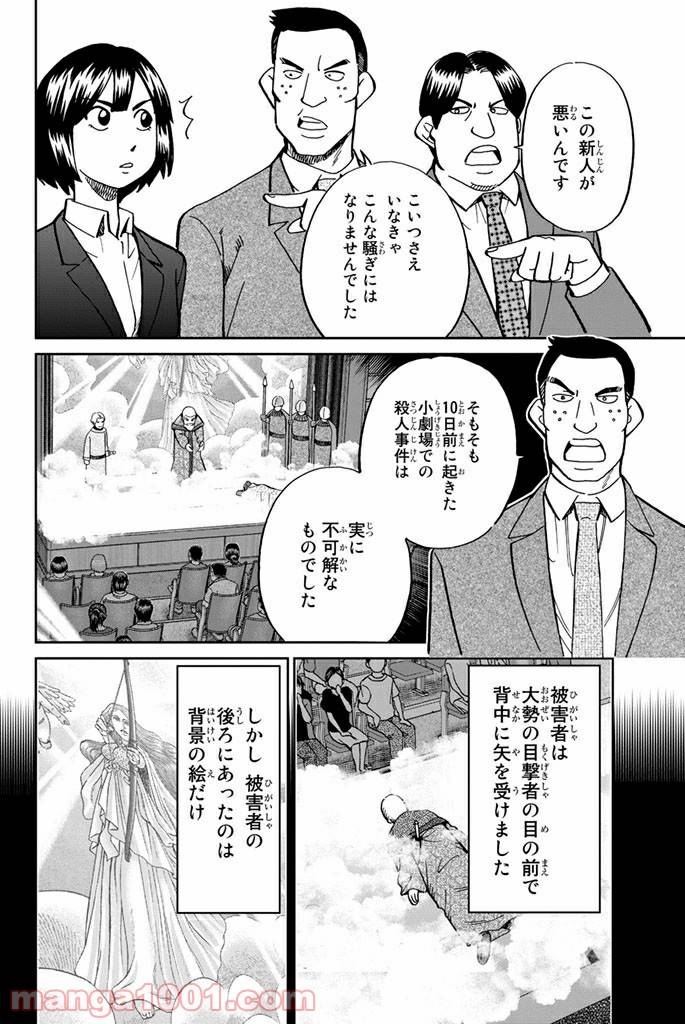 ページ 14 — 第109話