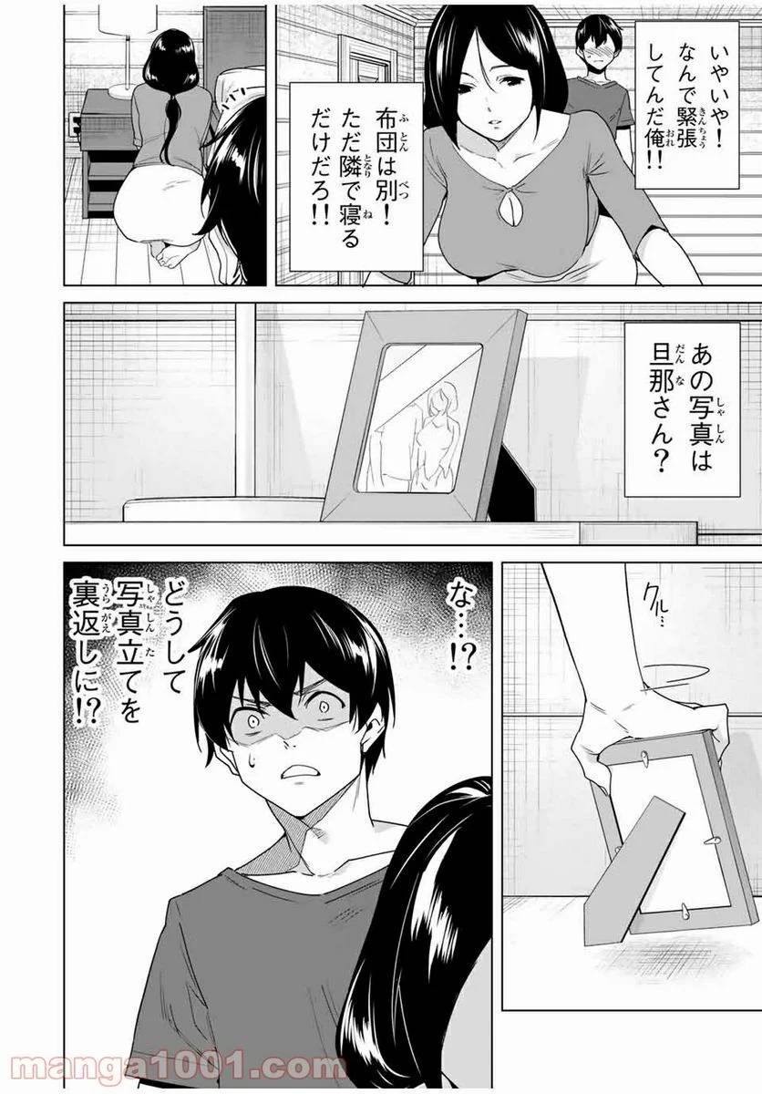 ページ 13 — 第50話