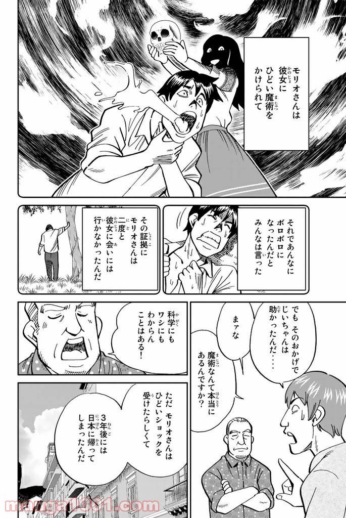 ページ 38 — 第111.1話