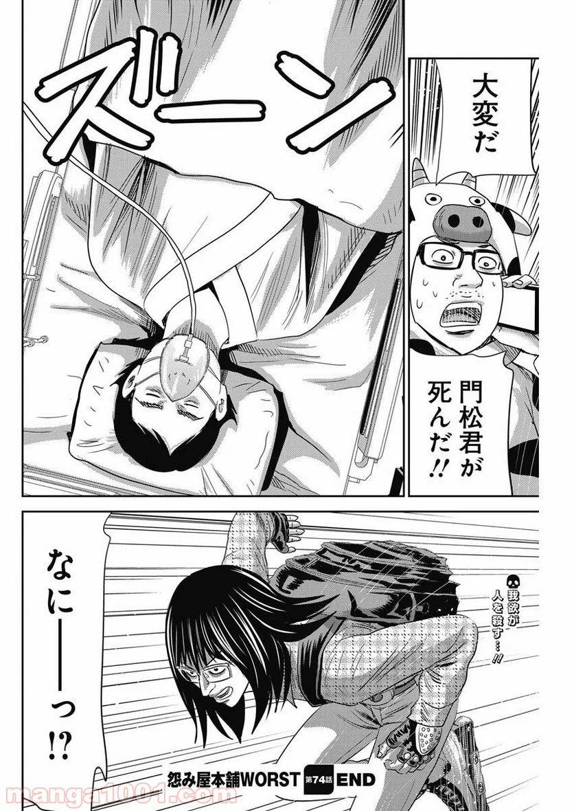 ページ 26 — 第74話