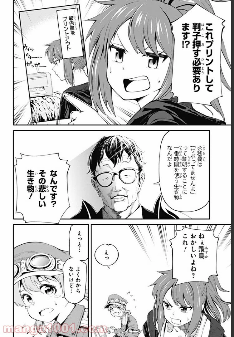 ページ 8 — 第29話