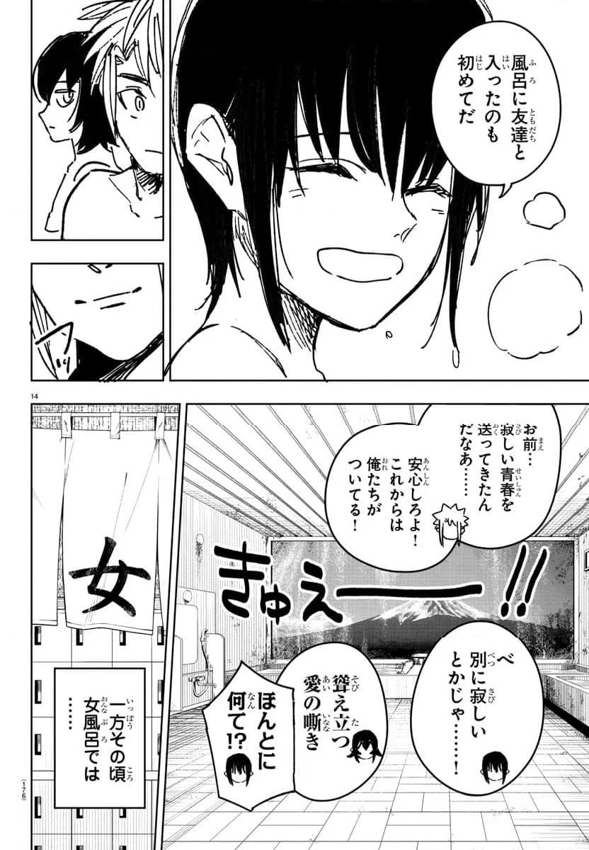 ページ 15 — 第20話