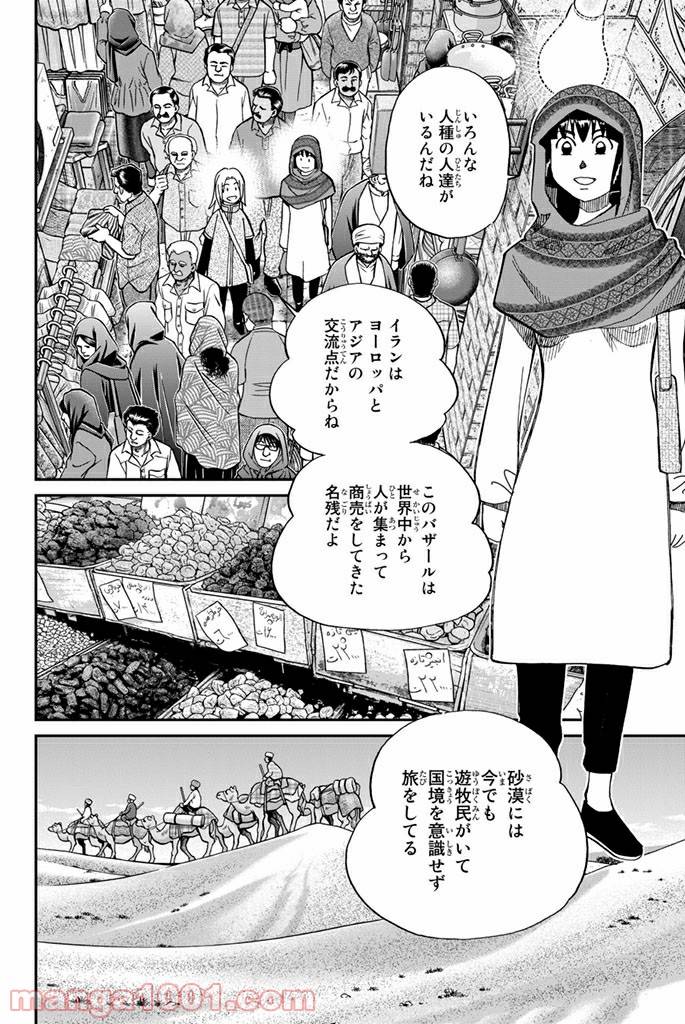 ページ 6 — 第102話