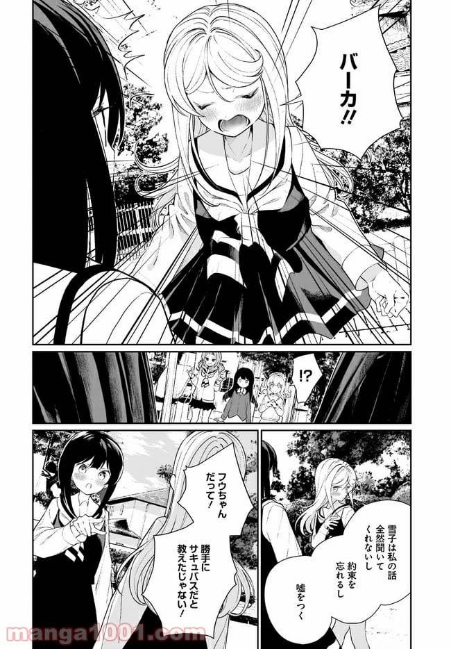 ページ 10 — 第11話